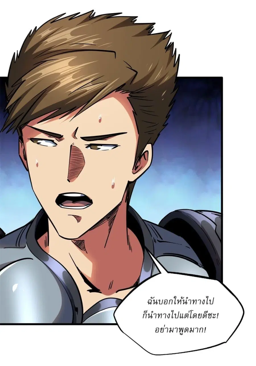 Super Gene ตอนที่ 120 หน้า 31