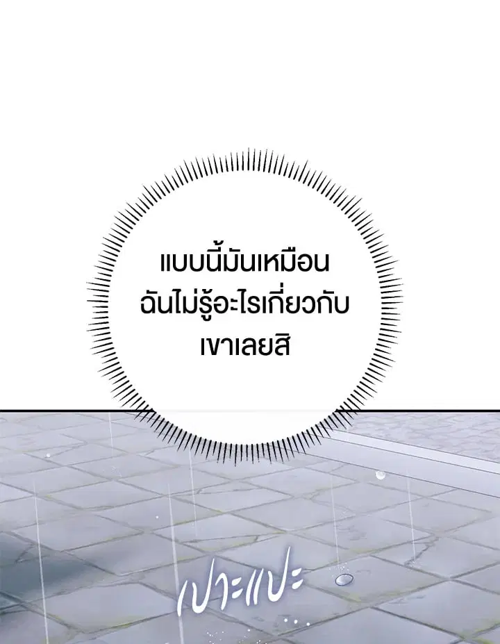 The Villain’s Match Is Too Perfect – คู่ดูตัวของนางร้ายเพอร์เฟกต์เกินไป ตอนที่ 45 หน้า 95