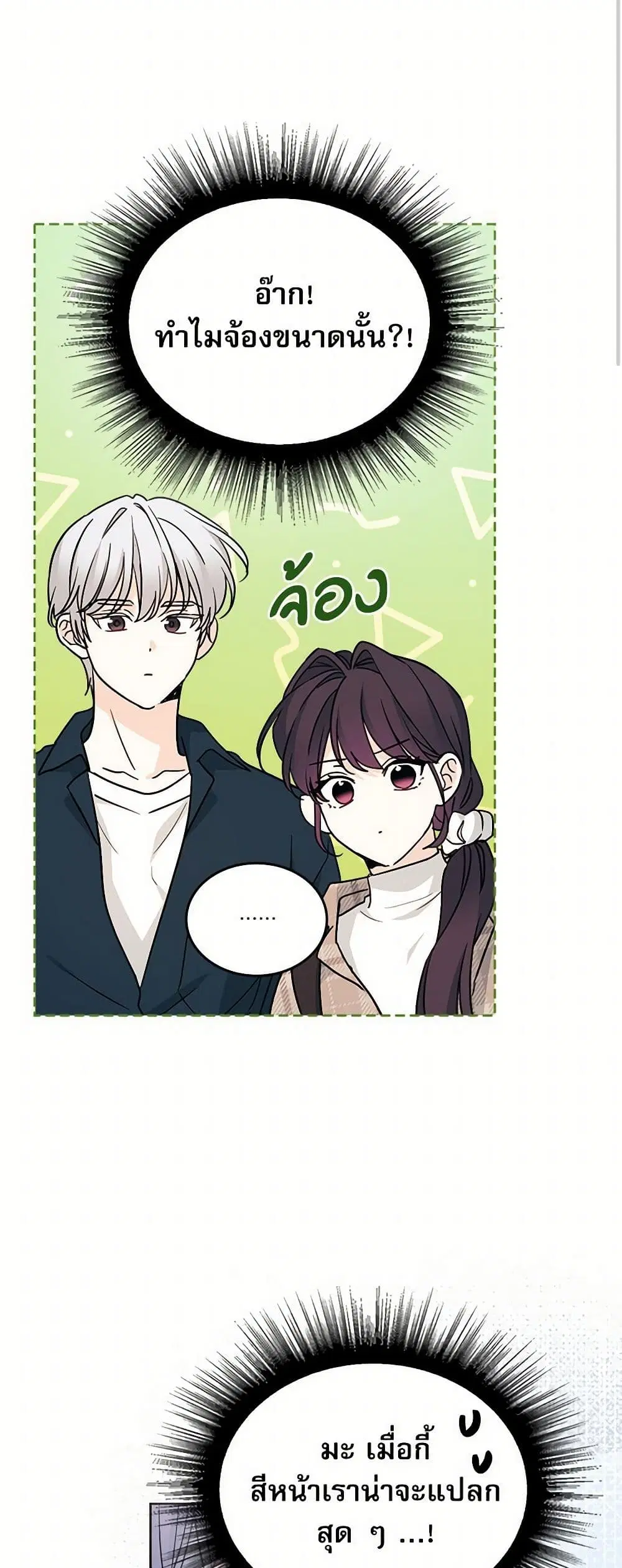 My Life as an Internet Novel ตอนที่ 243 หน้า 37