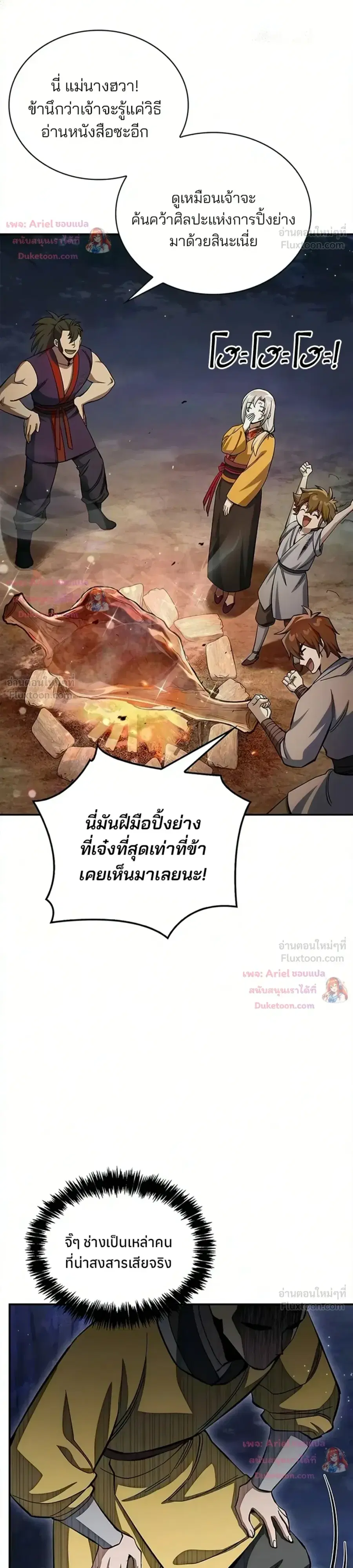 Heavenly Grand Archive’s Young Master ตอนที่ 177 หน้า 34