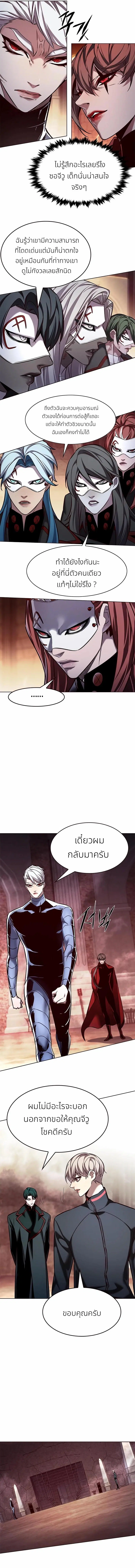 Eleceed ตอนที่ 251 หน้า 5