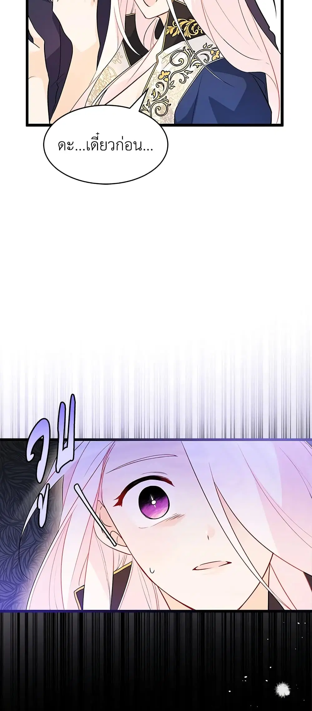 The Symbiotic Relationship Between a Panther and a Rabbit ตอนที่ 31 หน้า 6