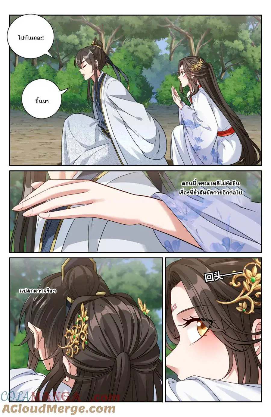 Nightwatcher ตอนที่ 444 หน้า 8
