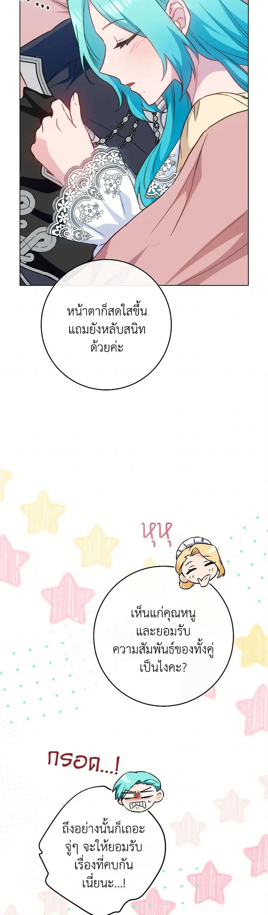The Young Lady Is a Royal Chef ตอนที่ 158 หน้า 5