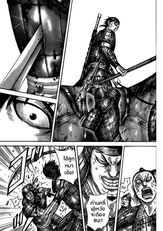 Kingdom ตอนที่ 425 หน้า 7