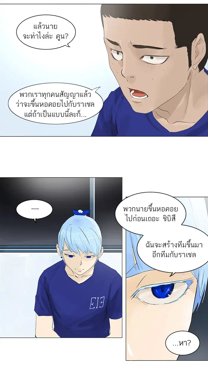 Tower of God ตอนที่ 105 หน้า 12