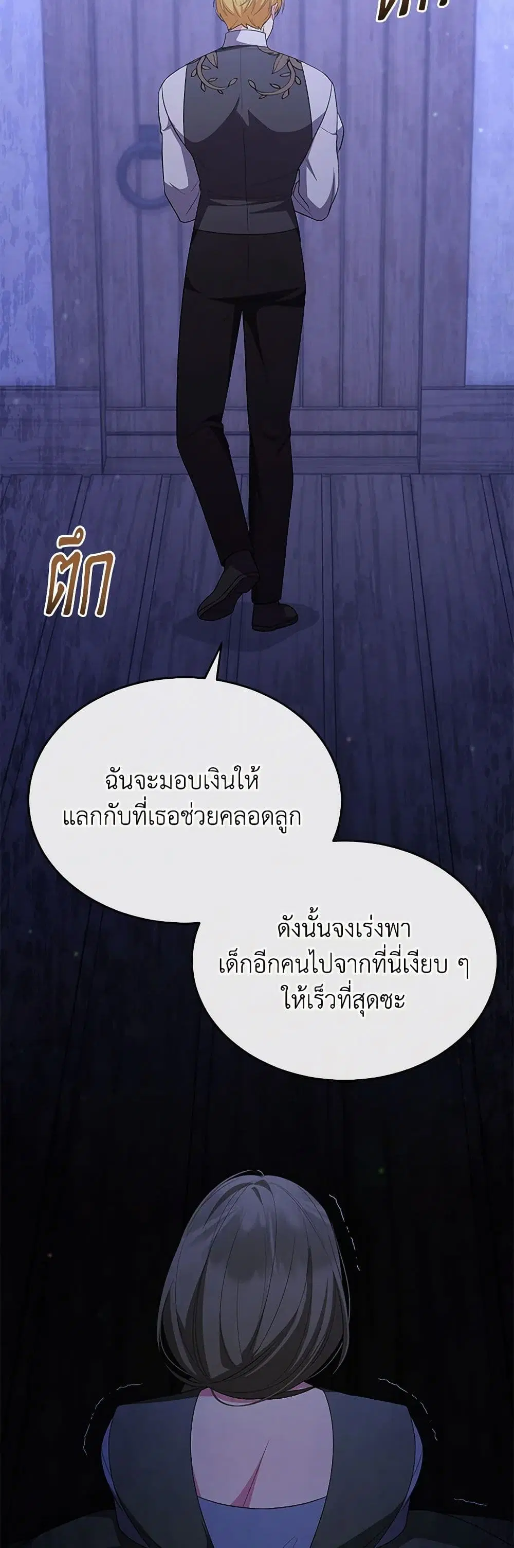 The Real Daughter Is Back ตอนที่ 142 หน้า 14
