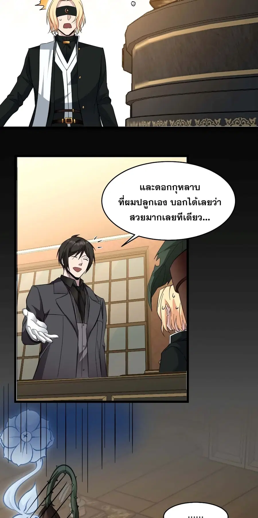 I’m Really Not the Evil God’s Lackey ตอนที่ 83 หน้า 27