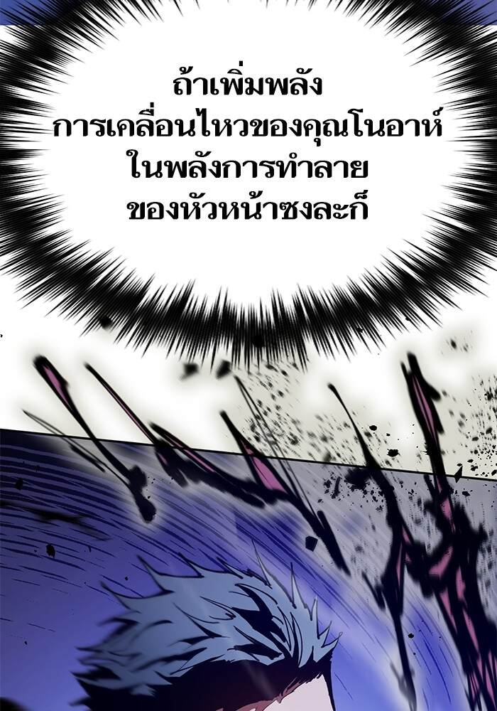 My S-Class Hunters (The S-Classes That I Raised) ตอนที่ 124 หน้า 103