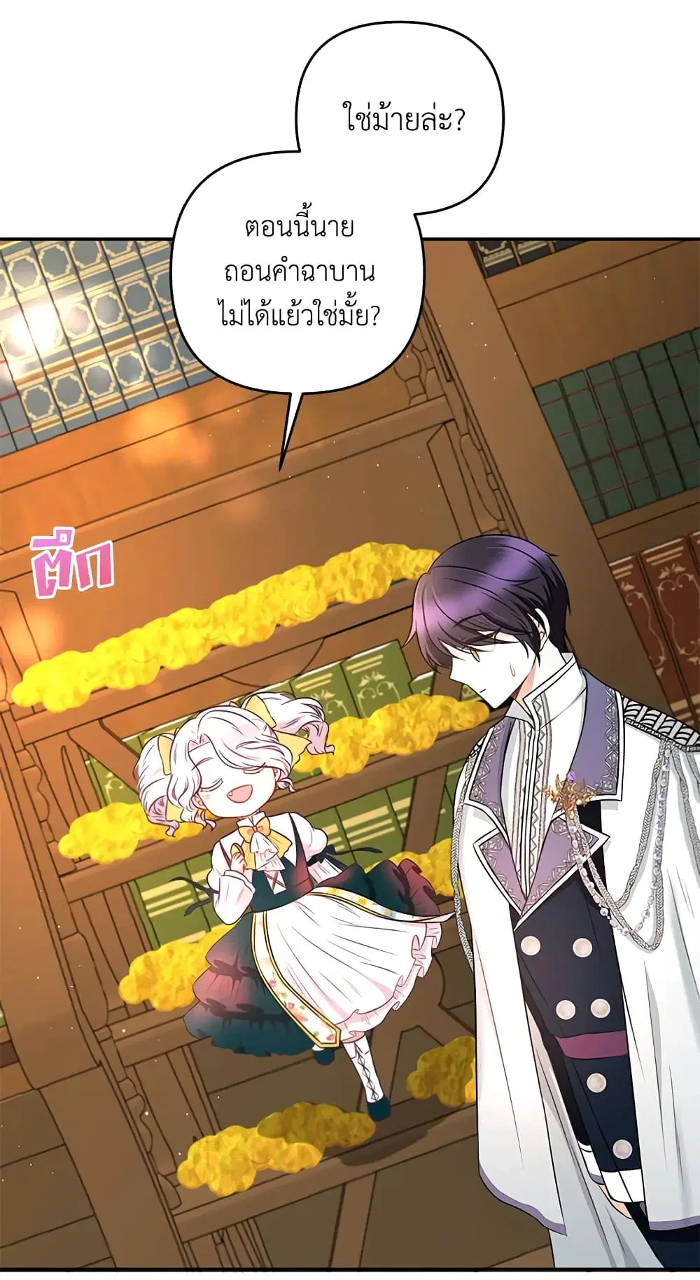 The Wicked Little Princess ตอนที่ 31 หน้า 40