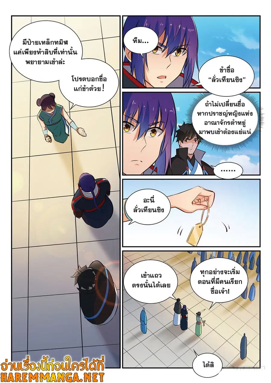 Bailian Chengshen ตอนที่ 363 หน้า 6