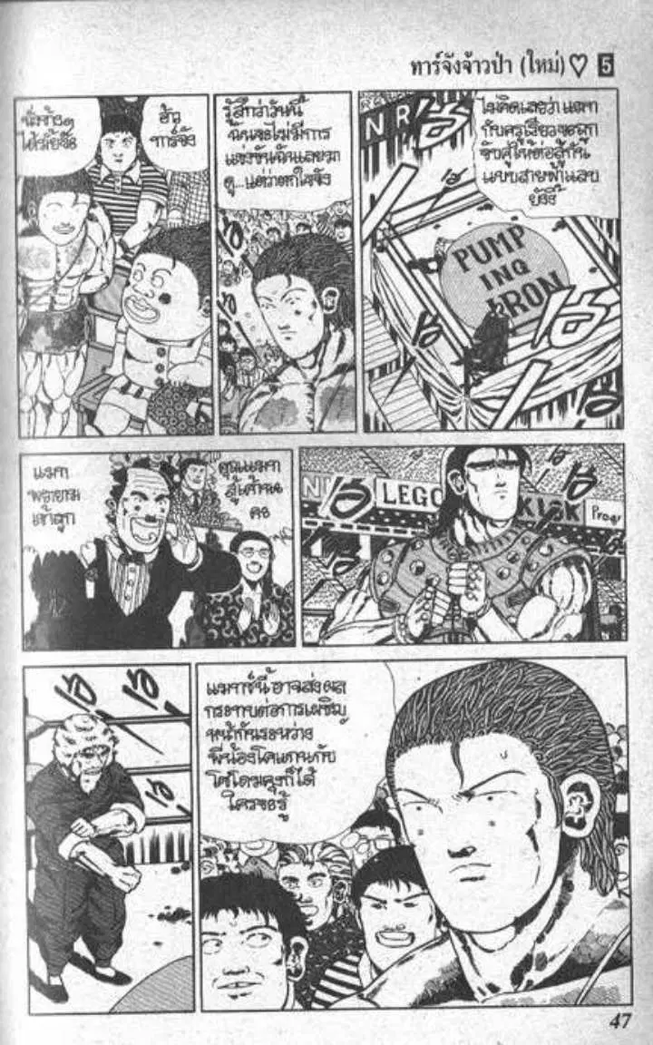 Shin Jungle no Ouja Tar-chan ตอนที่ 37 หน้า 11