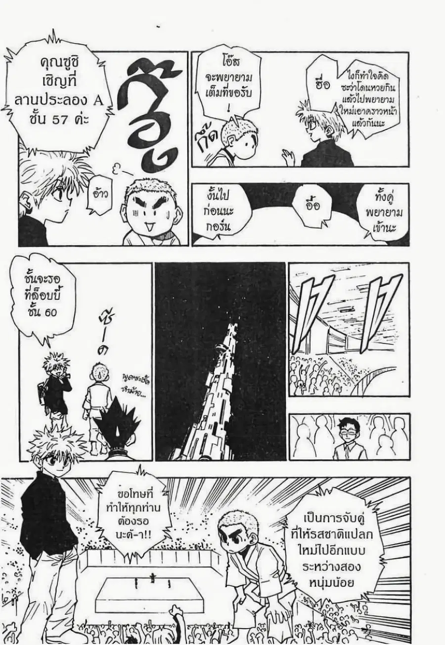 Hunter x Hunter ตอนที่ 45 หน้า 8
