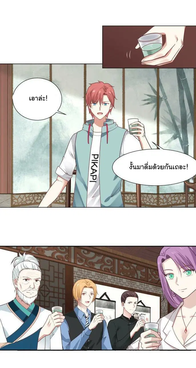 I Have a Dragon in My Body ตอนที่ 100 หน้า 4