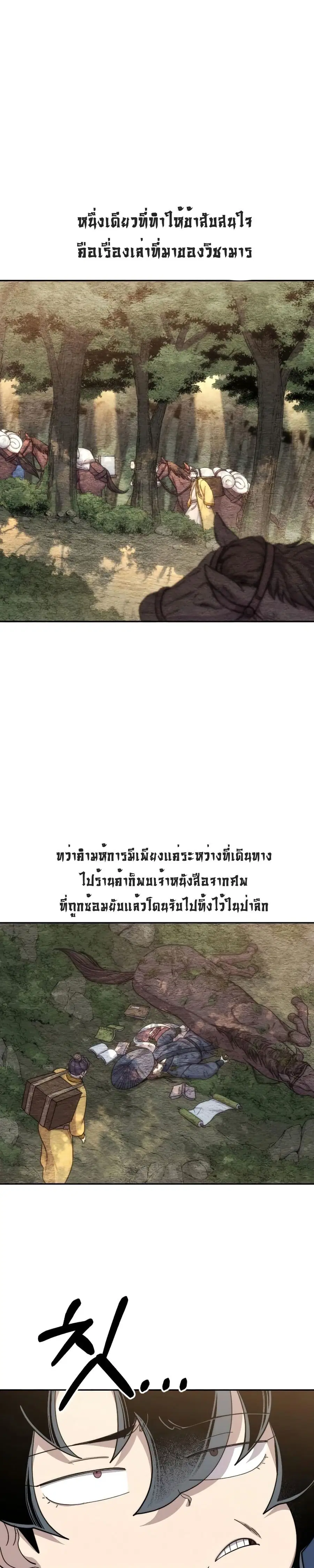 Return of the Mount Hua Sect ตอนที่ 29 หน้า 28