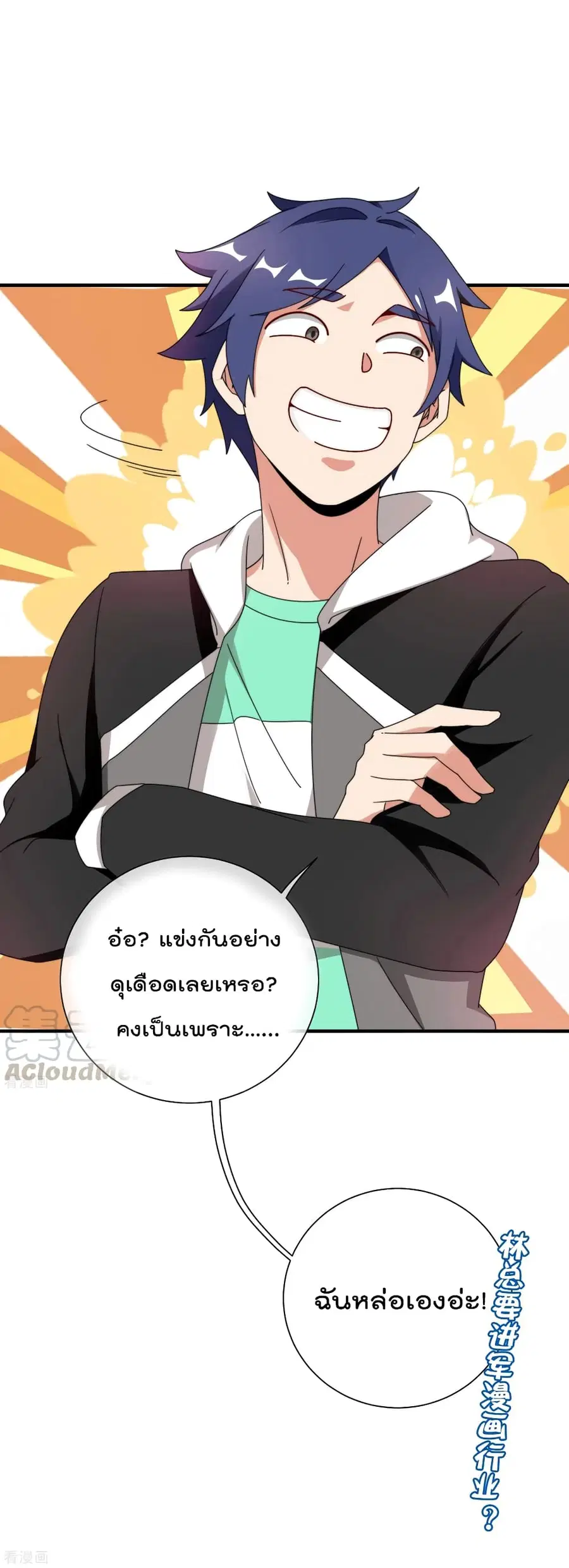 I am The Richest in The World ตอนที่ 207 หน้า 37