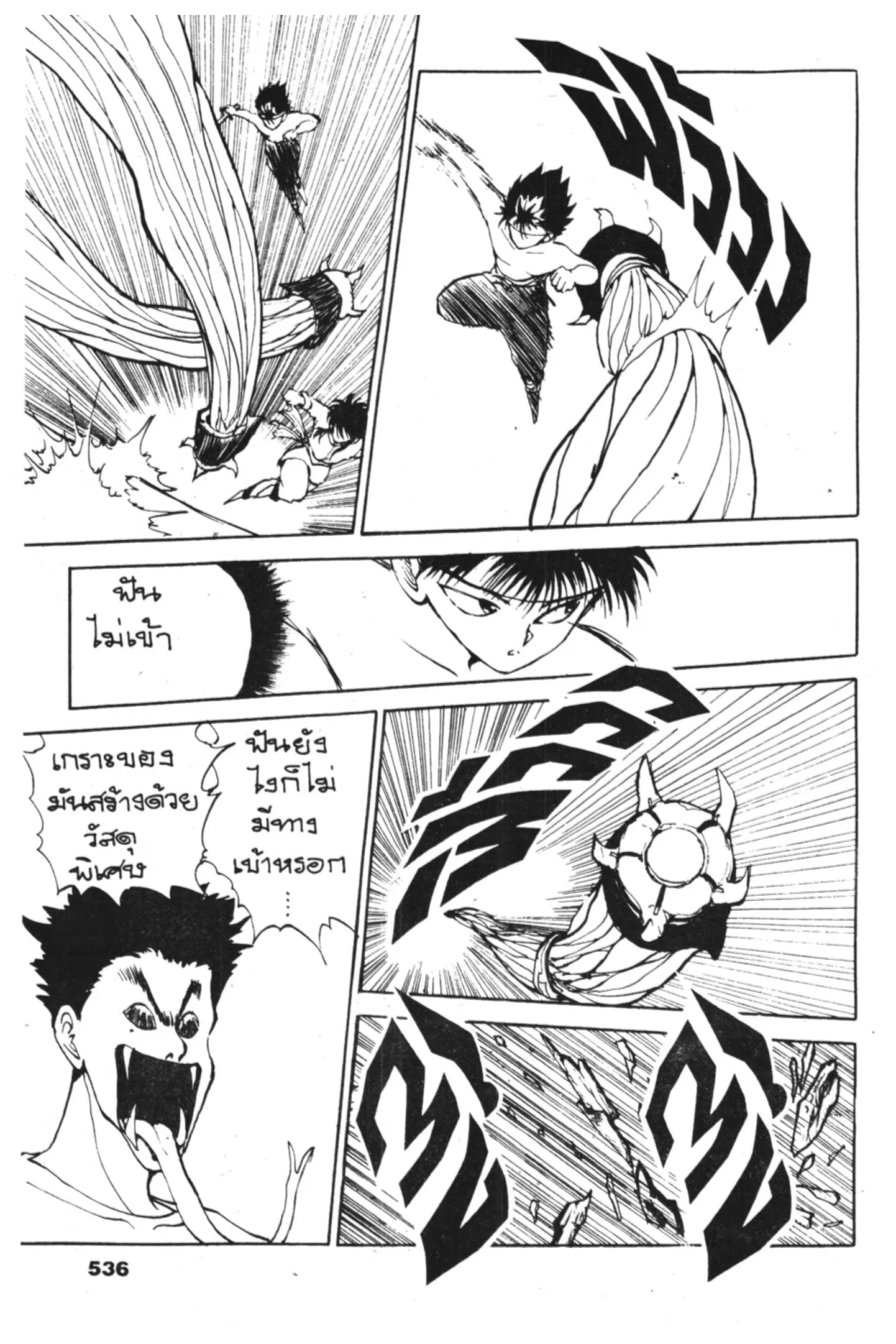 Yu Yu Hakusho ตอนที่ 60 หน้า 3