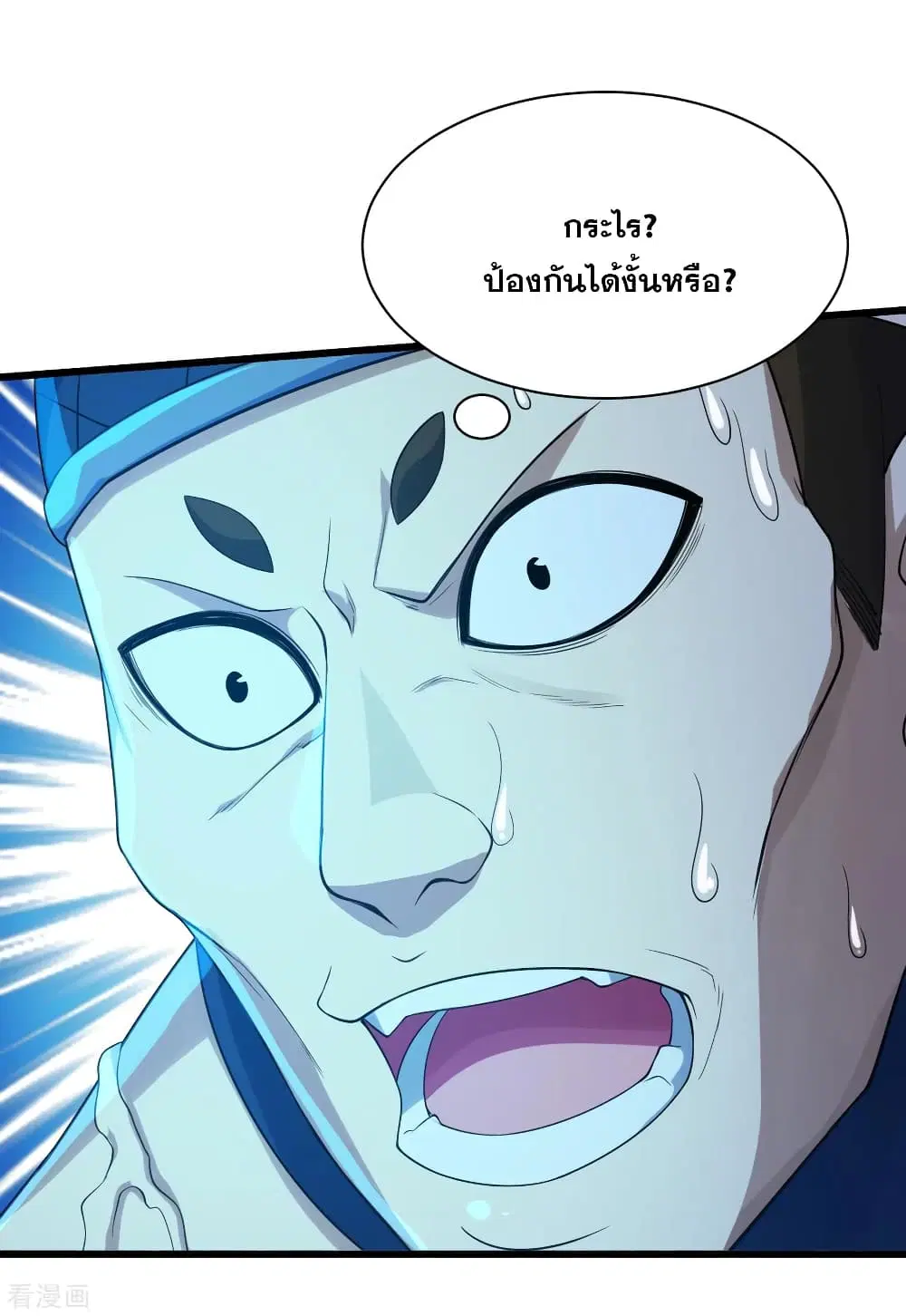 Matchless Emperor ตอนที่ 112 หน้า 8