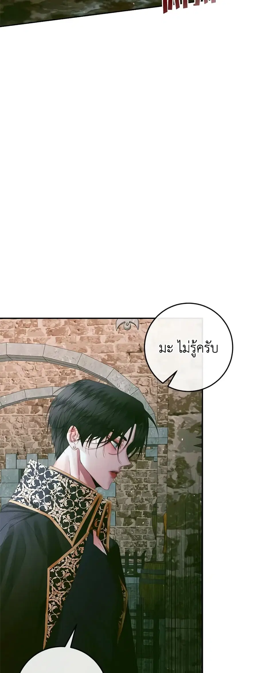 Becoming The Villain’s Family ตอนที่ 98 หน้า 31