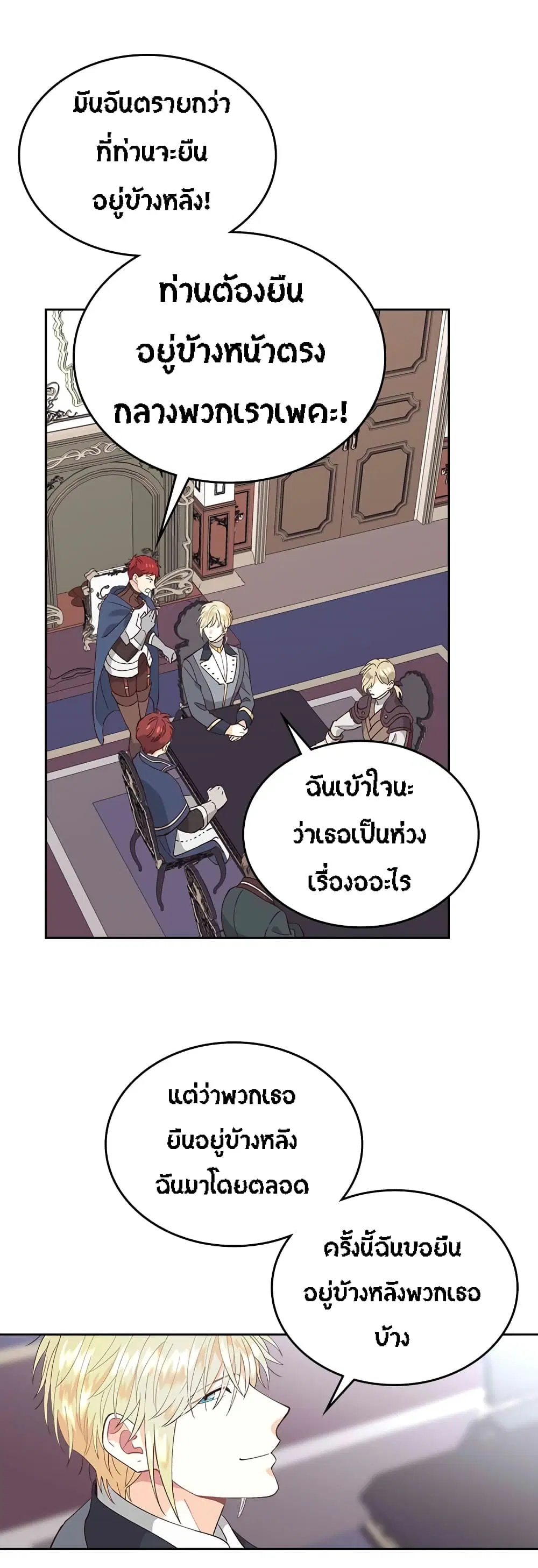 The Knight and Her Emperor ตอนที่ 50 หน้า 11