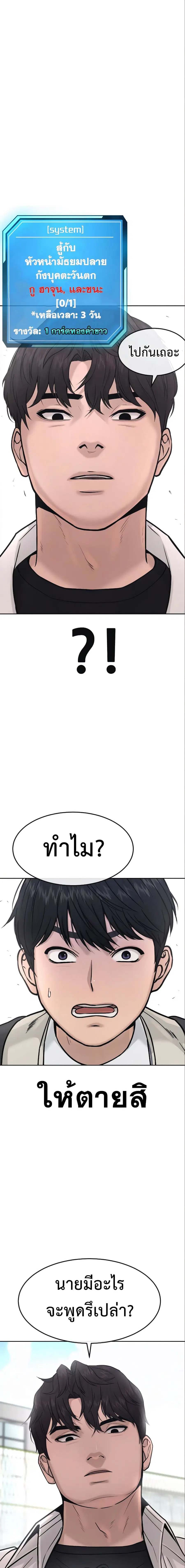 Quest Supremacy ตอนที่ 6 หน้า 2