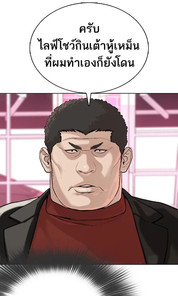 How to Fight ตอนที่ 28 หน้า 14
