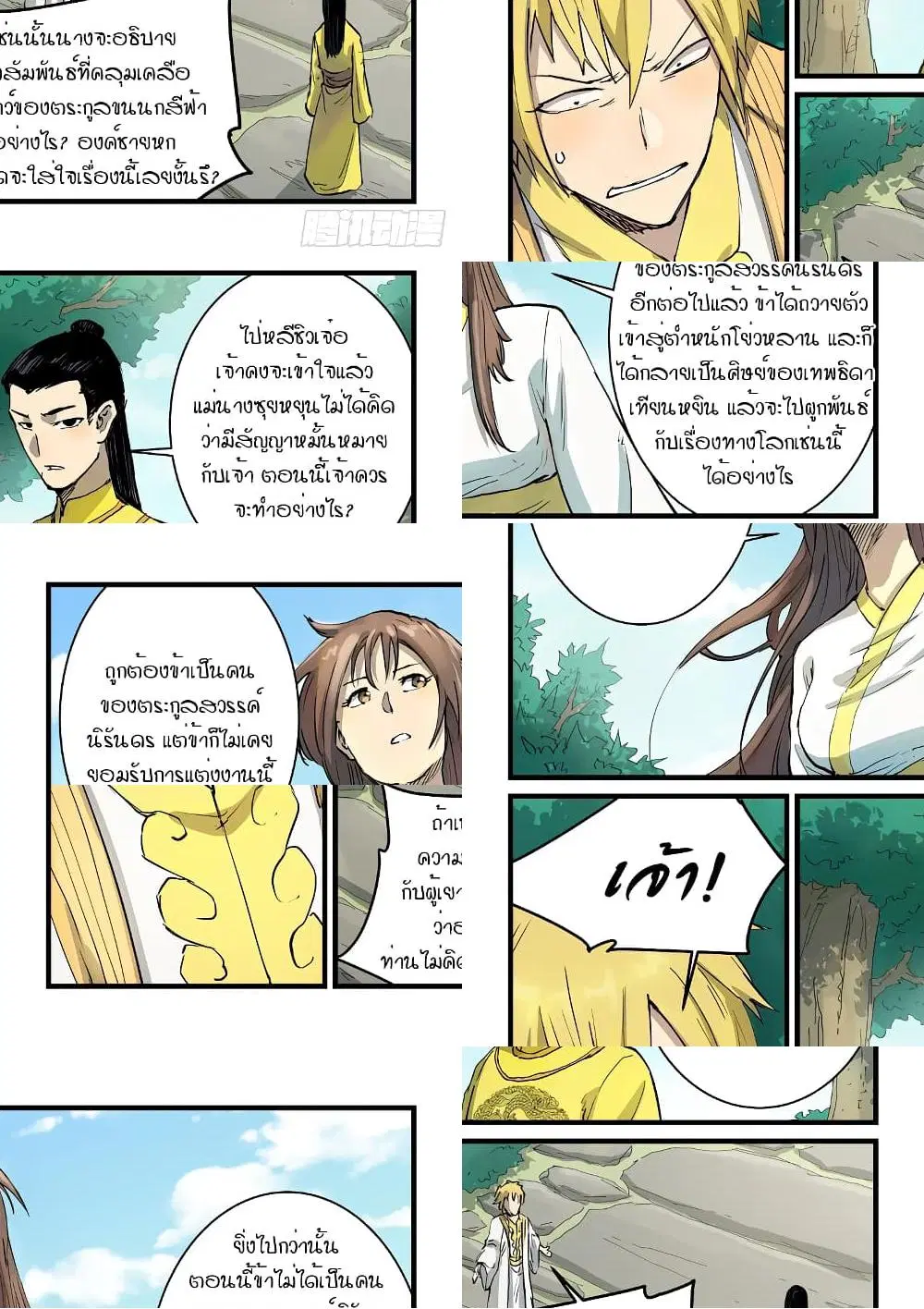 Star Martial God Techniquer ตอนที่ 339 หน้า 4