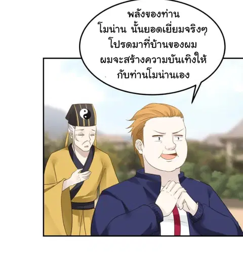 I Have a Dragon in My Body ตอนที่ 71 หน้า 7