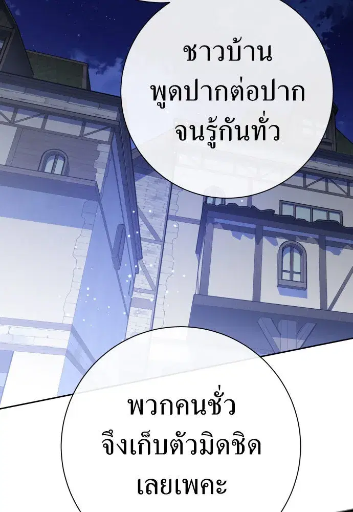 Your Throne ตอนที่ 204 หน้า 151