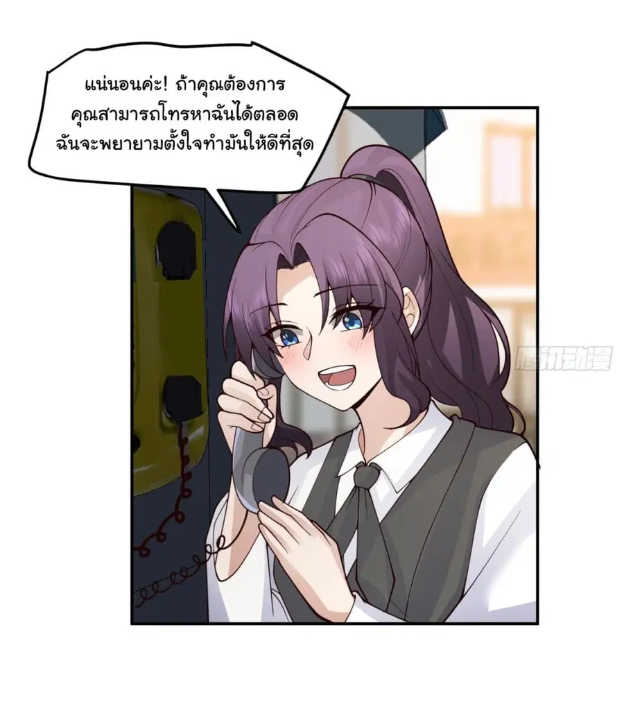 I Really Don’t Want to be Reborn ตอนที่ 89 หน้า 24