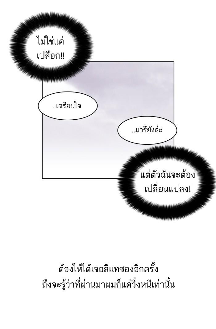 Lookism ตอนที่ 50 หน้า 69