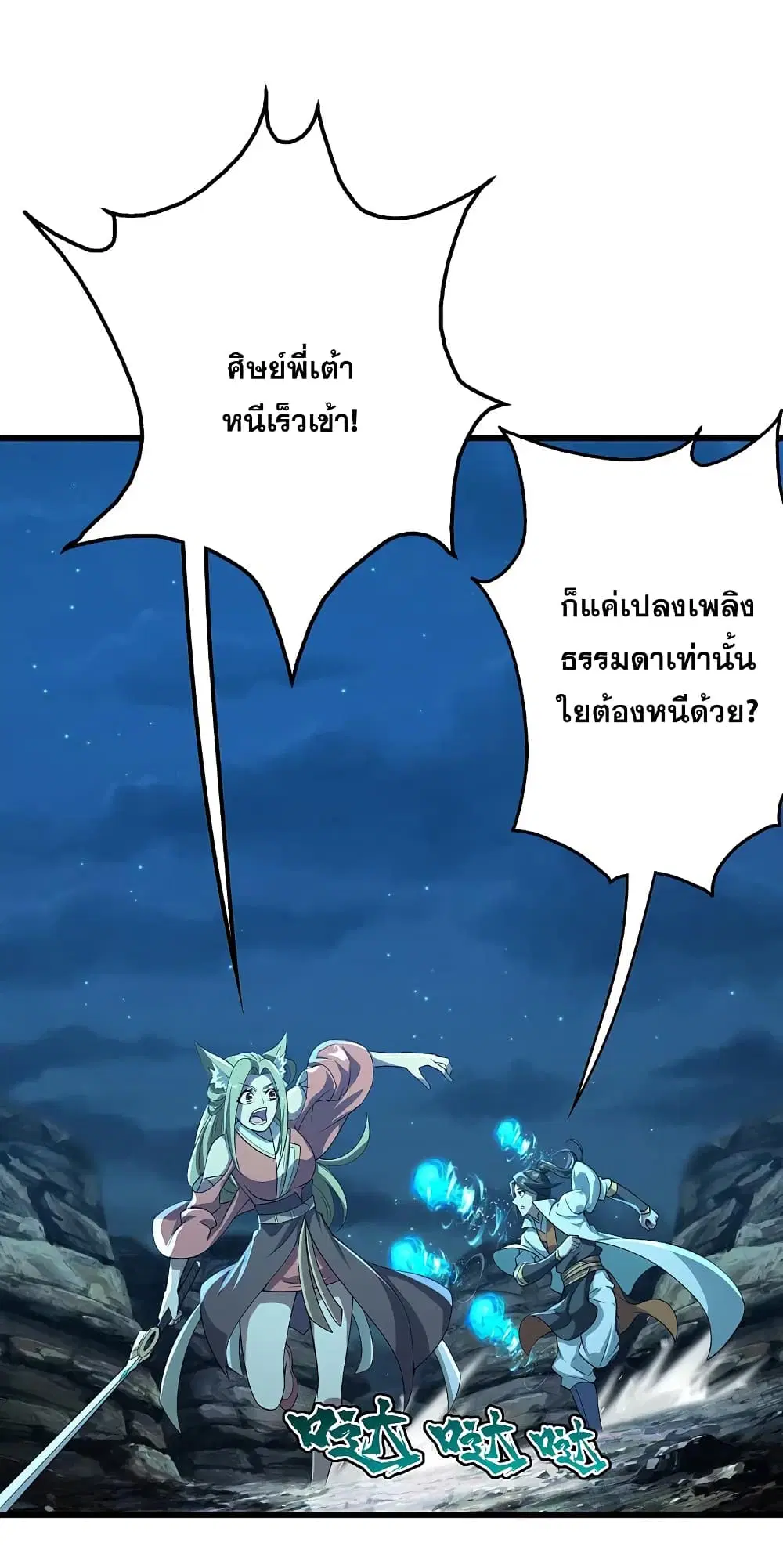 Matchless Emperor ตอนที่ 201 หน้า 12