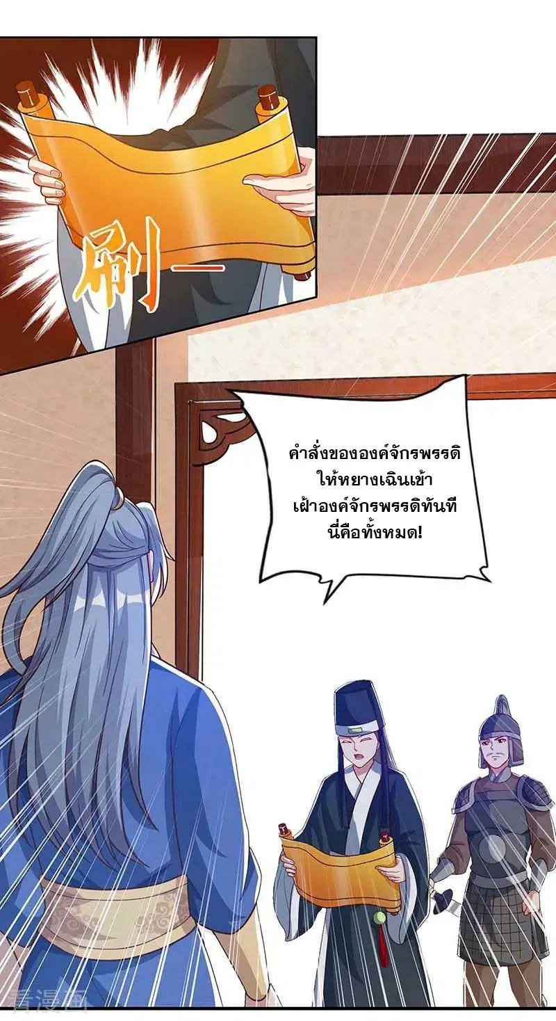 Reborn 80,000 years ตอนที่ 89 หน้า 24