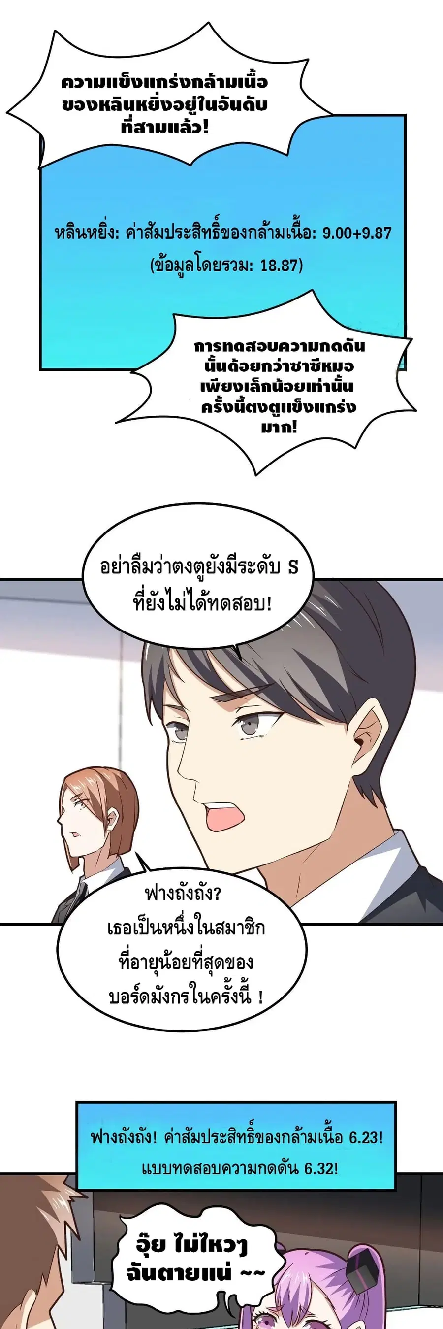 High Energy Strikes ตอนที่ 172 หน้า 11
