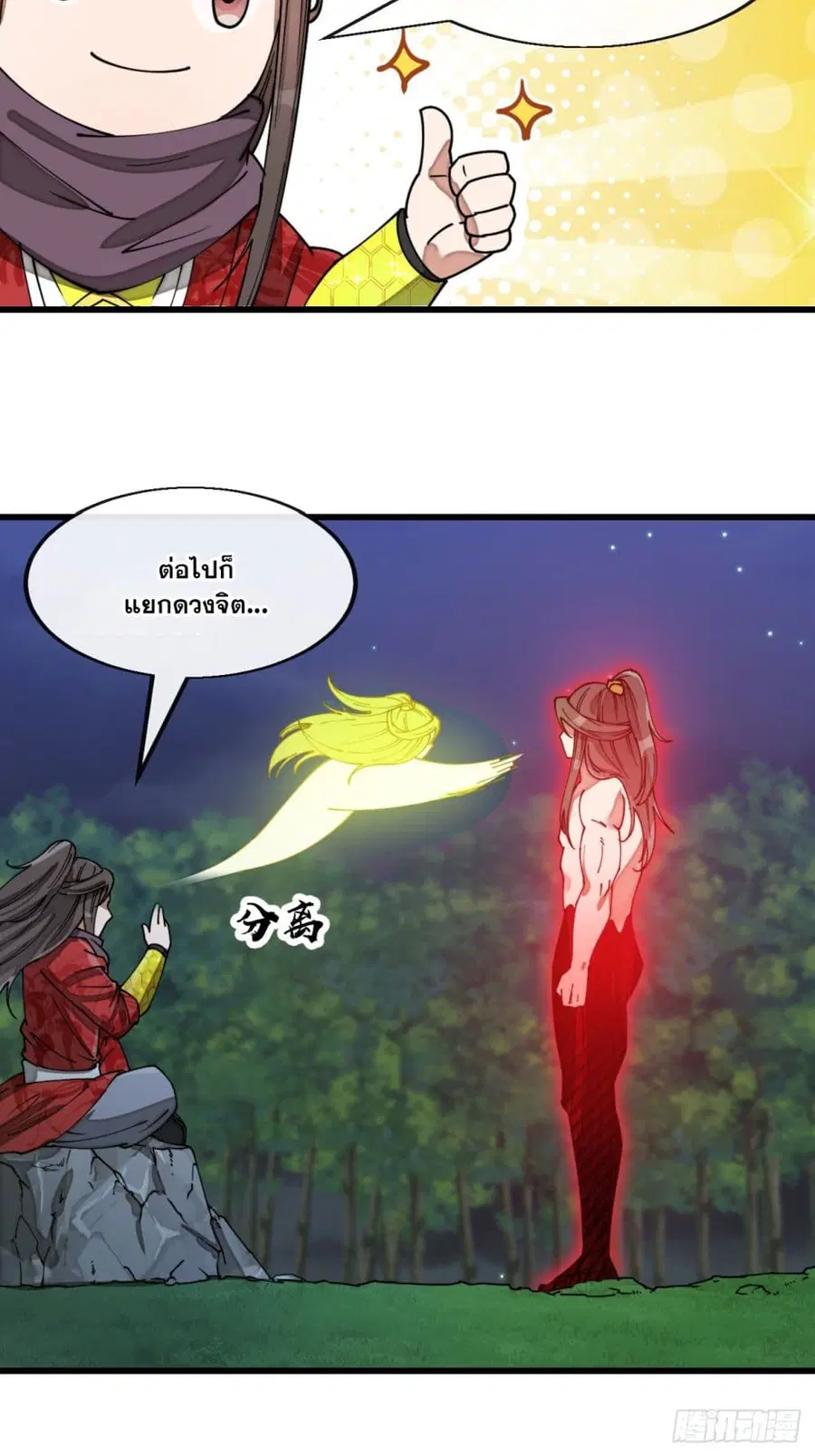 I’m Really Not the Son of Luck ตอนที่ 140 หน้า 17