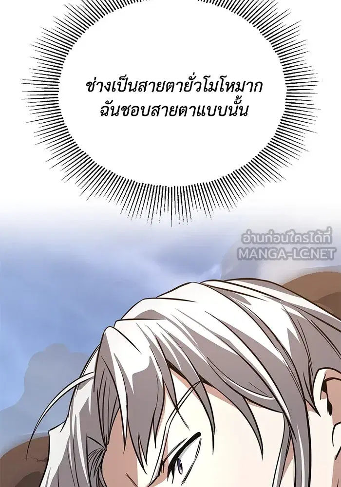 The Lazy Lord Masters the Sword ตอนที่ 118 หน้า 123