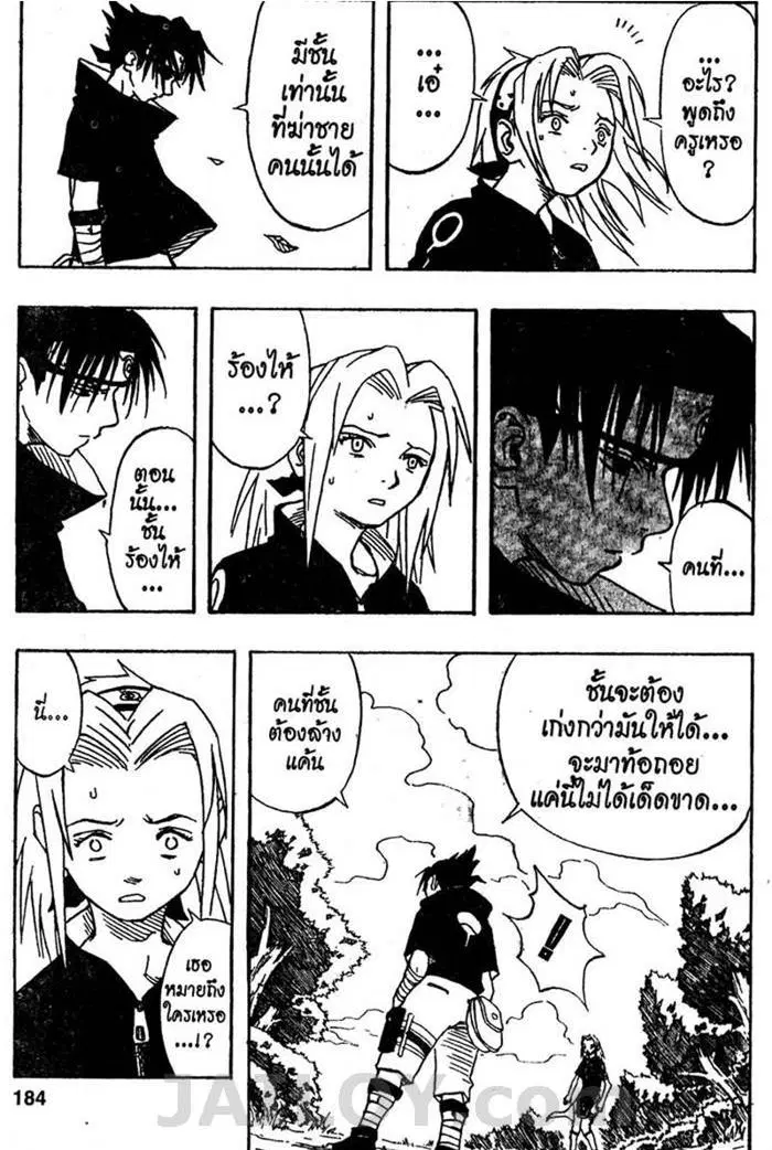 Naruto ตอนที่ 7 หน้า 16