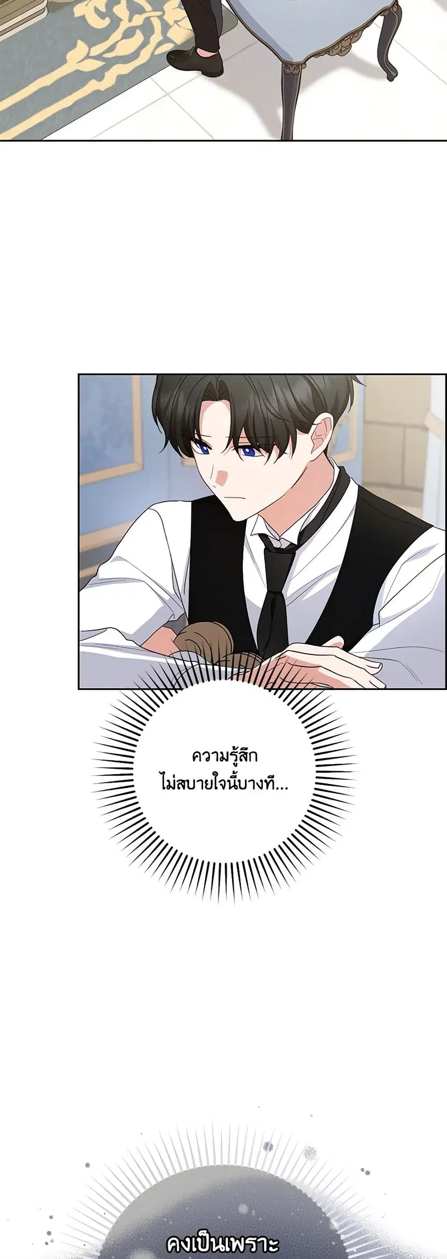 The Villainess Is Shy In Receiving Love – นางร้ายขี้อายเมื่อได้รับความรัก ตอนที่ 69 หน้า 13