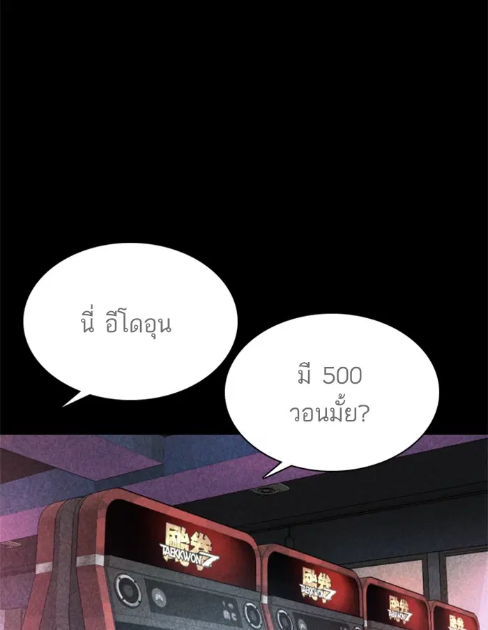 How to Fight ตอนที่ 59 หน้า 169