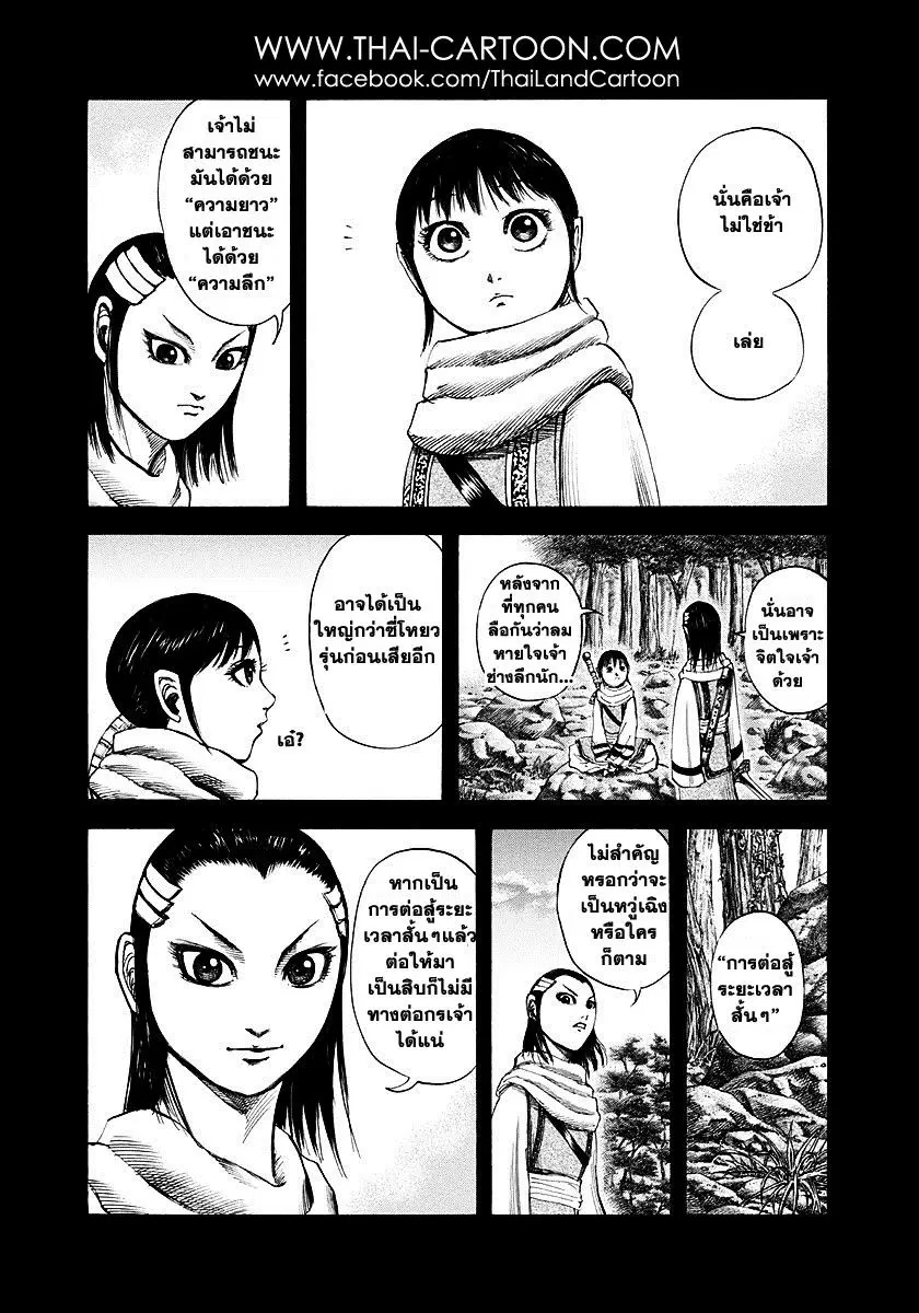 Kingdom ตอนที่ 141 หน้า 4