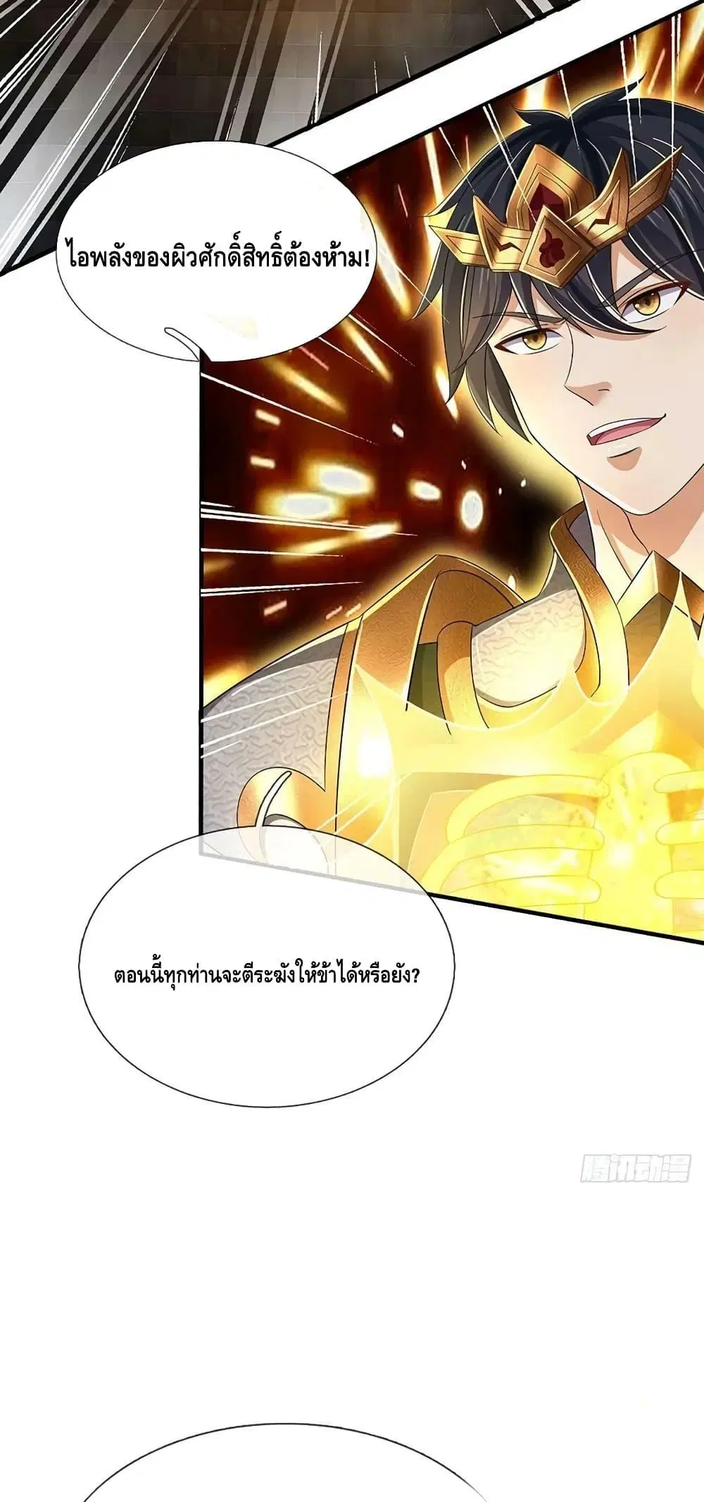 Opening to Supreme Dantian ตอนที่ 198 หน้า 35