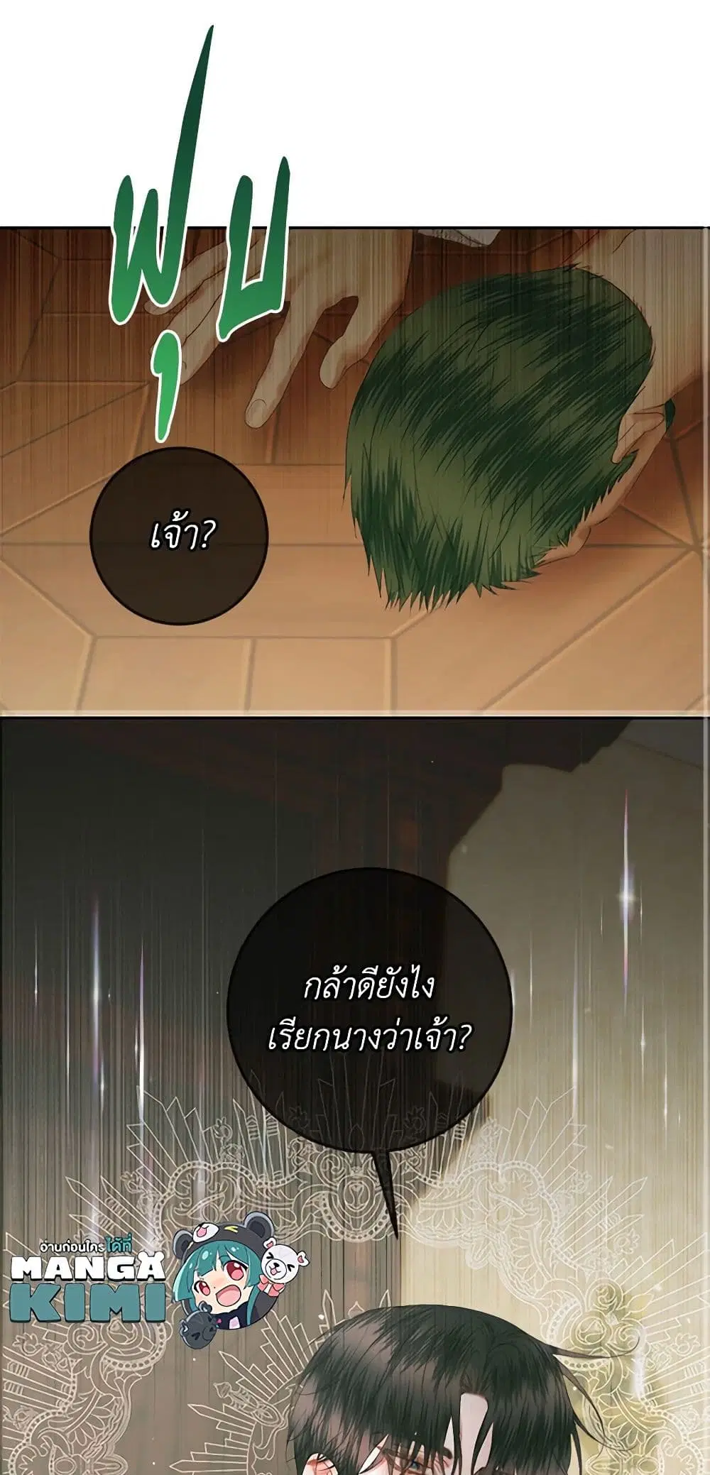 The Siren: Becoming the Villain’s Family ตอนที่ 90 หน้า 35