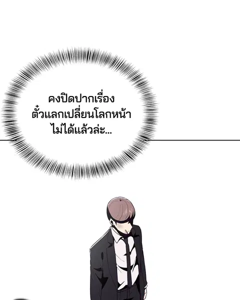 The Boy of Death ตอนที่ 24 หน้า 127