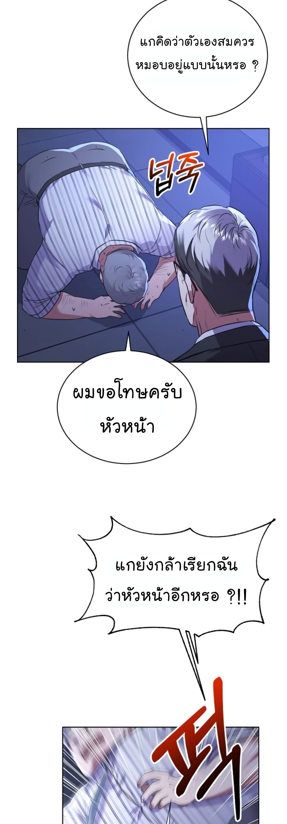 National Tax Service Thug ตอนที่ 13 หน้า 9