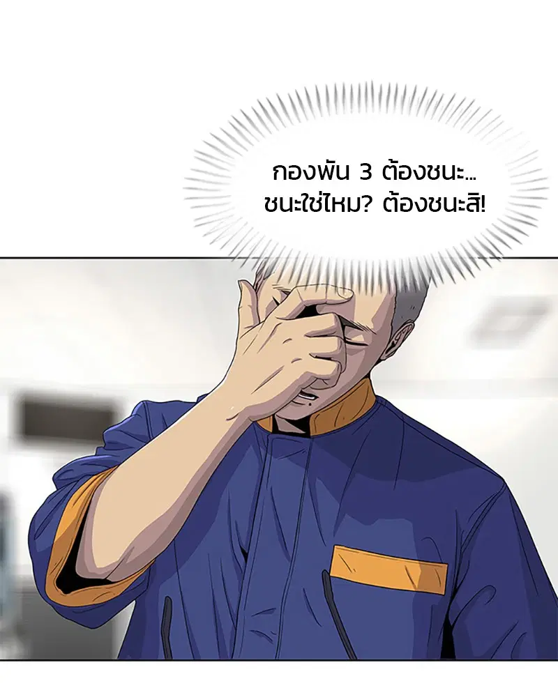 Kitchen Soldier ตอนที่ 46 หน้า 55