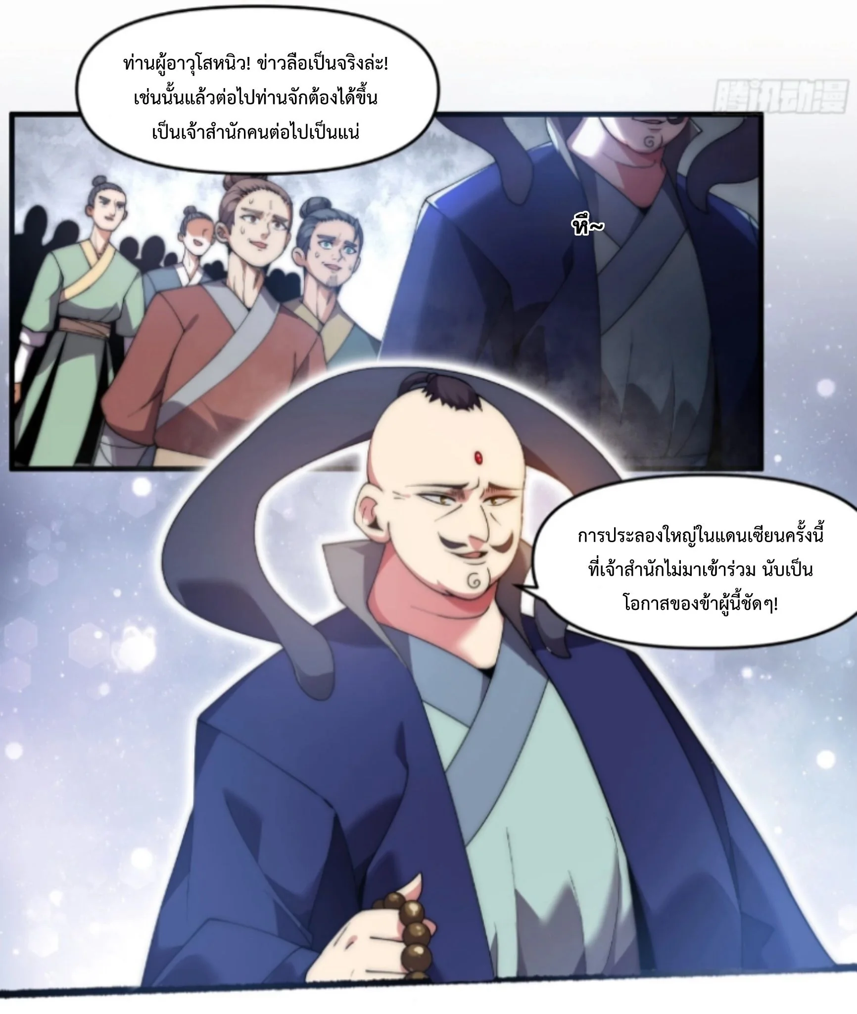 Ten Thousand Years Under Heavenly Tribulation ตอนที่ 15 หน้า 11