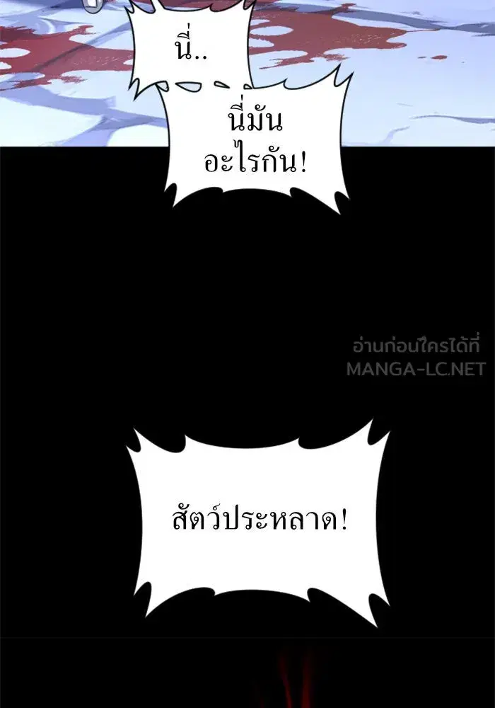 Your Throne ตอนที่ 40 หน้า 102