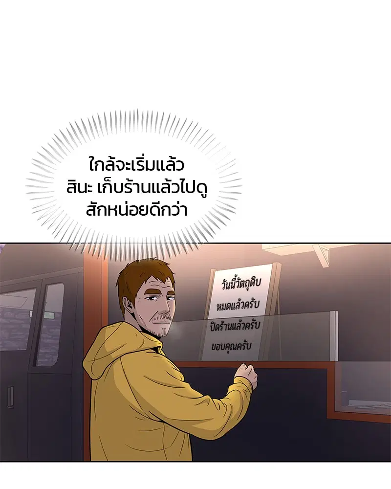 Kitchen Soldier ตอนที่ 68 หน้า 7