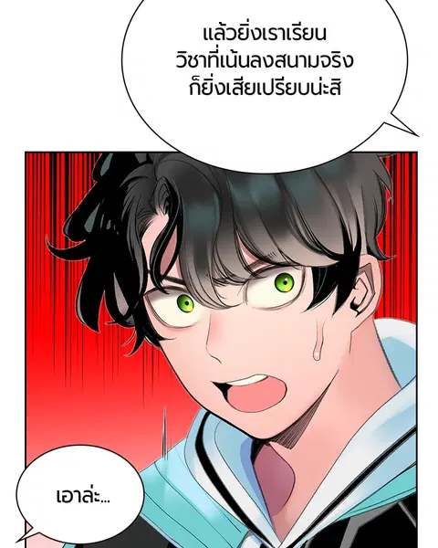 Jungle Juice ตอนที่ 50 หน้า 26