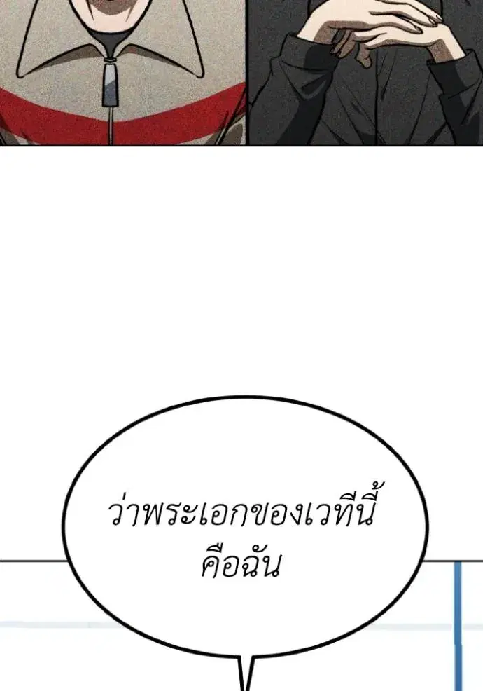 King of the Octagon ตอนที่ 138 หน้า 118